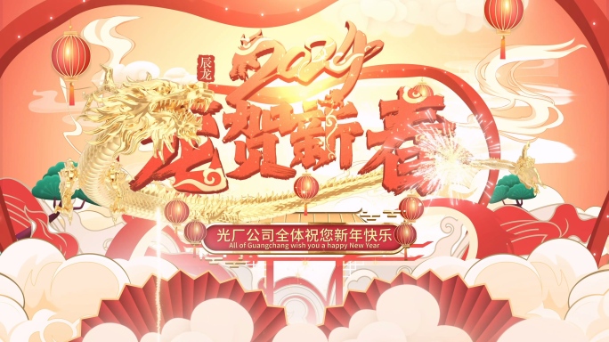 龙年春节新年倒计时贺岁祝福视频模板