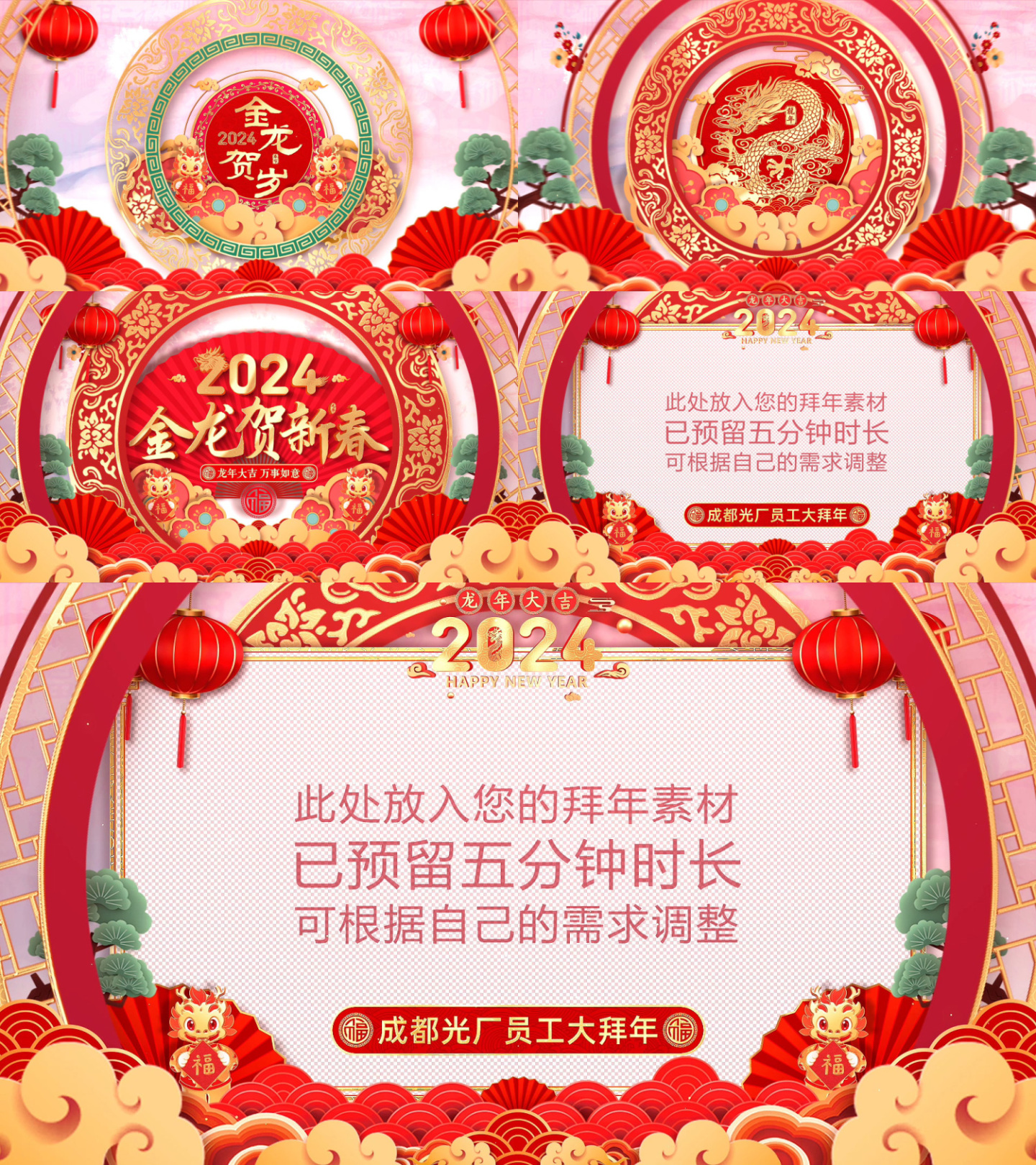 2024龙年拜年祝福