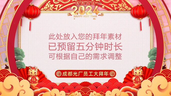 2024龙年拜年祝福