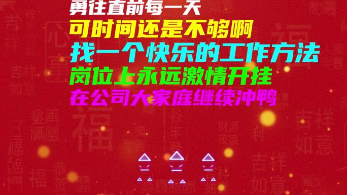 敬业阵线联盟公司版年会歌词曲改编视频mv