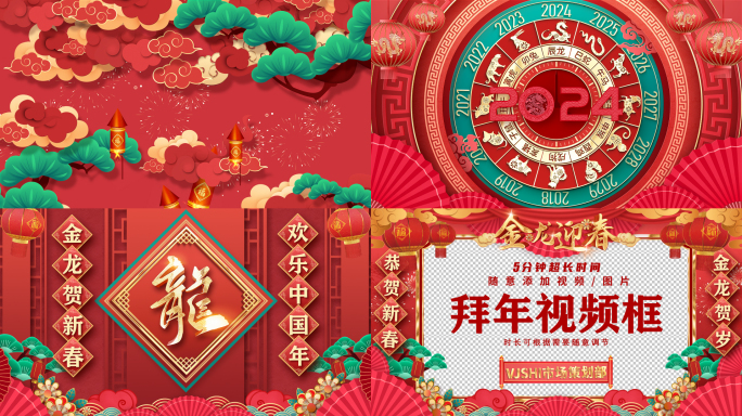 2024 龙年拜年祝福春节喜庆片头01