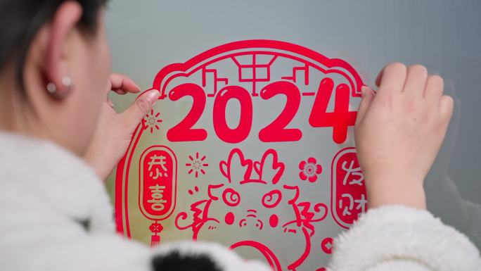 2024过年贴窗花