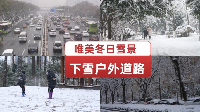 冬日下雪户外出行城市大雪交通打雪仗