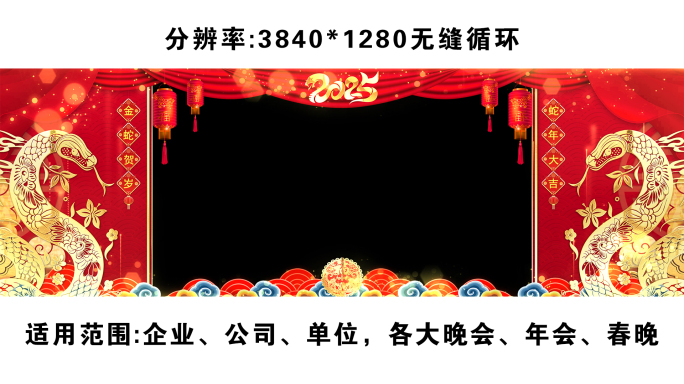 拜年2025蛇年宽屏春节祝福边框遮罩素材