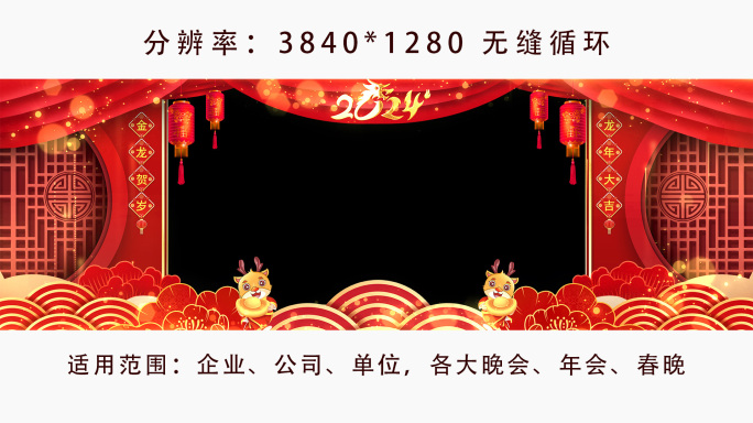 拜年2024龙年宽屏春节祝福边框遮罩素材