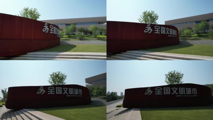 济宁文化中心城市地标建筑航拍实拍