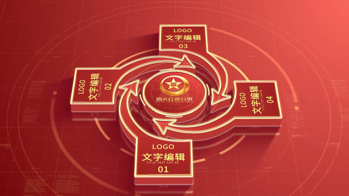 红色党政项目闭环结构分类展示【无插件】
