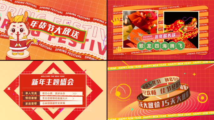 龙年国庆快闪活动宣传图文促销年货节