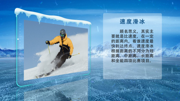 冰雪图文字幕板冬运会字幕版