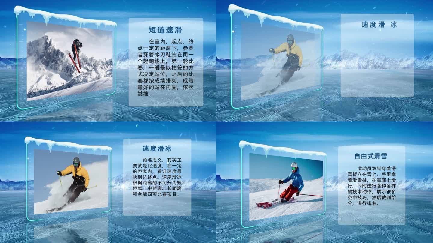 冰雪图文字幕板冬运会字幕版