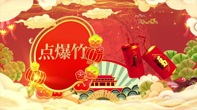 2024春节新春元宵祈福