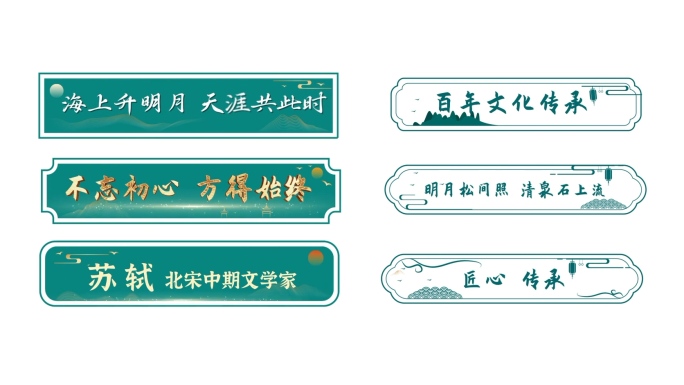 中式国风标题字幕条