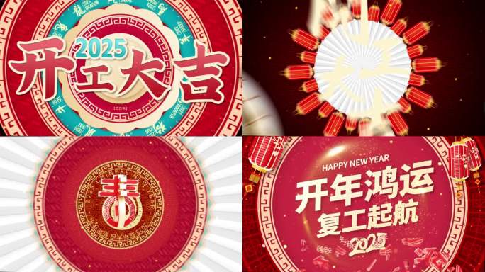 2025恭贺新春剪纸风格开工大吉小白人版