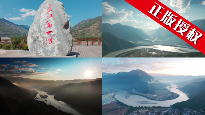 江大美中国河流长江江三江金沙江山川河流江