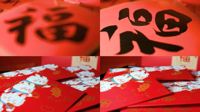 龙年过年新年福字红包特写春节节日喜庆素材