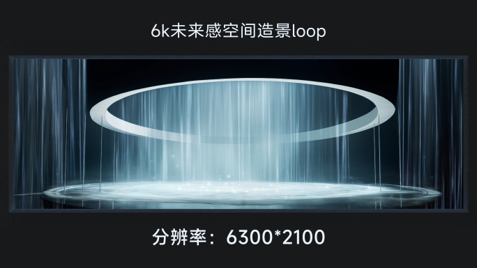6k未来感空间造景瀑布loop