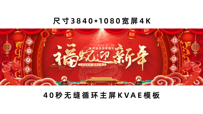 蛇年循环春晚年会晚会舞台背景主屏KV