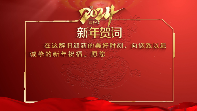 2024新年祝福贺词