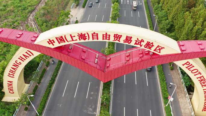 外高桥 自贸区 桥梁 商务区 上海