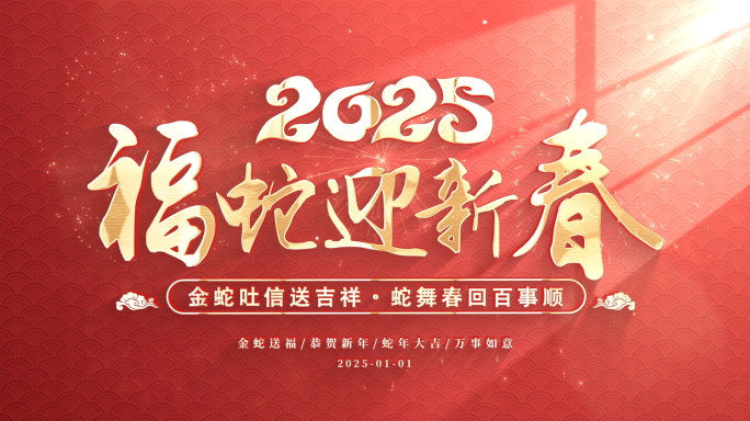 2025春节新年照片汇聚片头