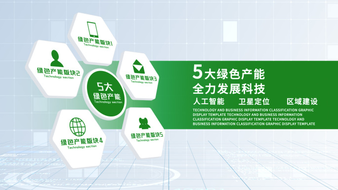 无插件-5大简洁绿色科技信息分类AE2
