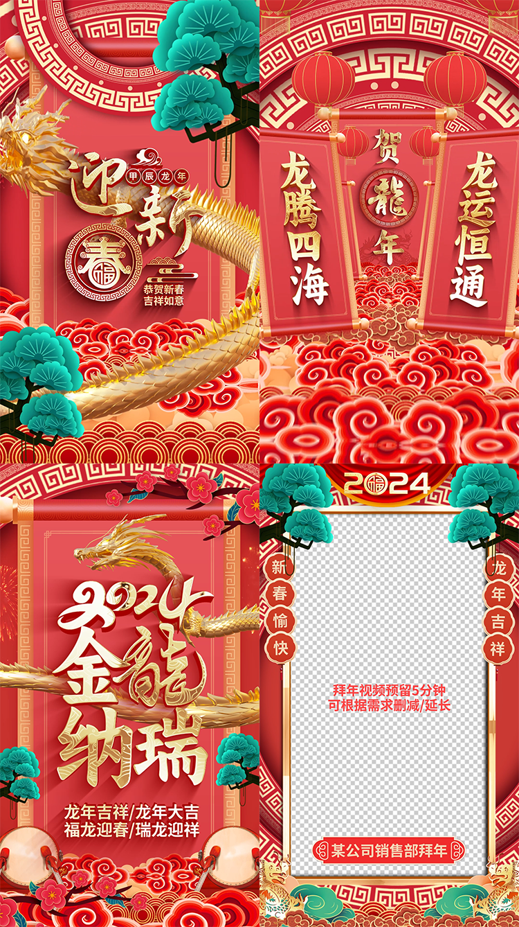 竖屏2024龙年春节拜年祝福片头AE模板