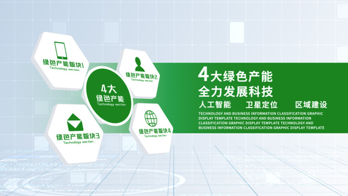 无插件-4大简洁绿色科技信息分类AE2