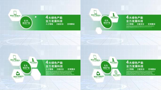 无插件-4大简洁绿色科技信息分类AE2
