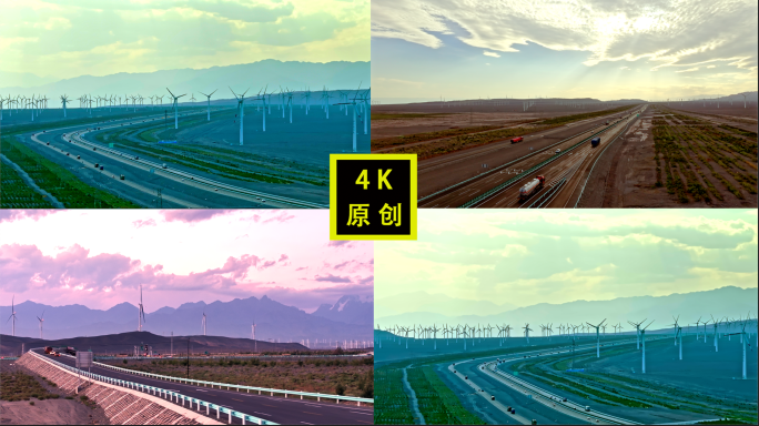 航拍新疆高速公路 航拍风力发电