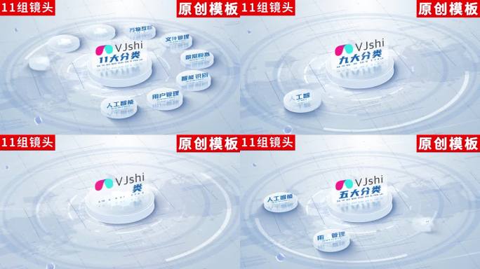 2-12-蓝白简洁企业分类展示ae包装