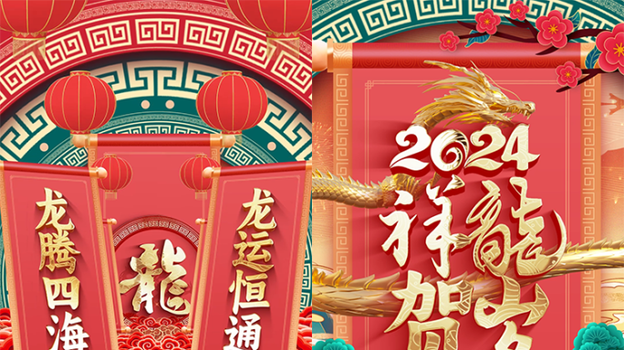 竖屏喜庆2024龙年春节拜年祝福视频框