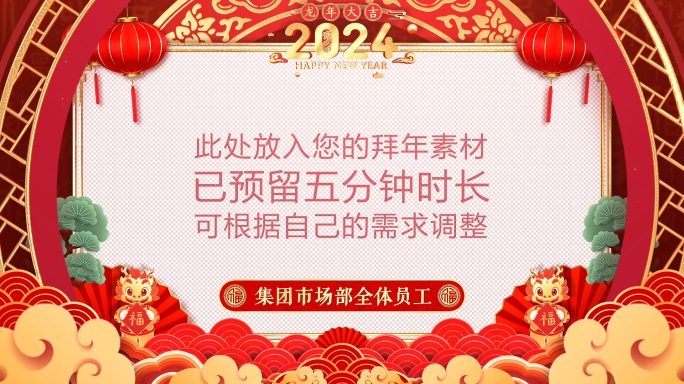 2024龙年春节拜年祝福