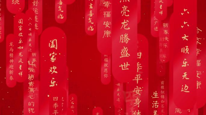 龙年 春节舞台背景视频