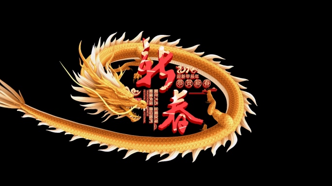 中式龙路径带通道