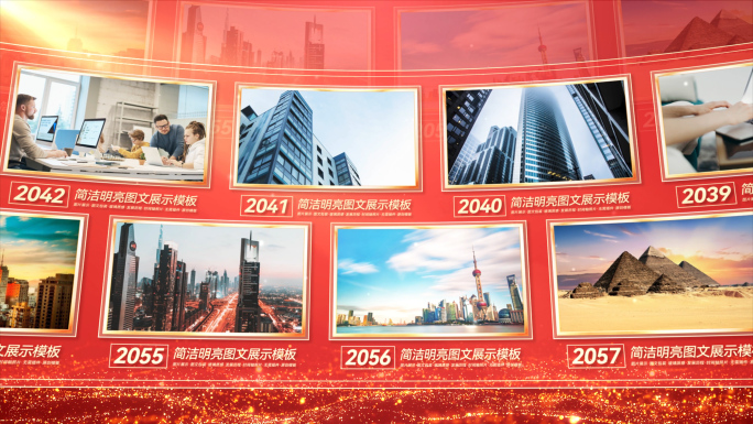 党建红色图文照片墙图片展示ae模板