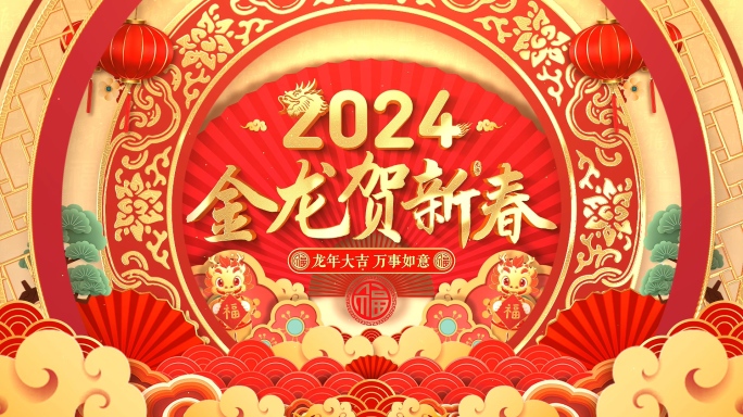 2024龙年春节拜年边框