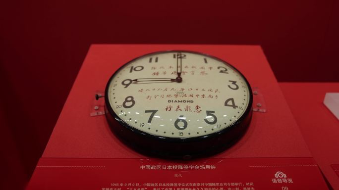中国战区日本投降签字会场用钟