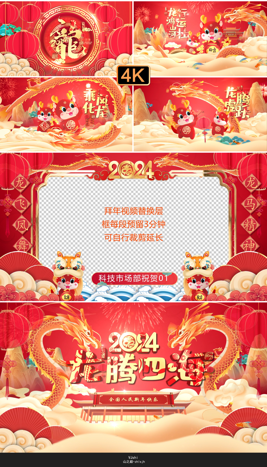 2024龙年春节卡通片头祝福框