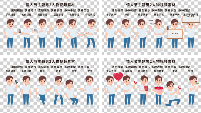 情人节主题男2人物视频素材