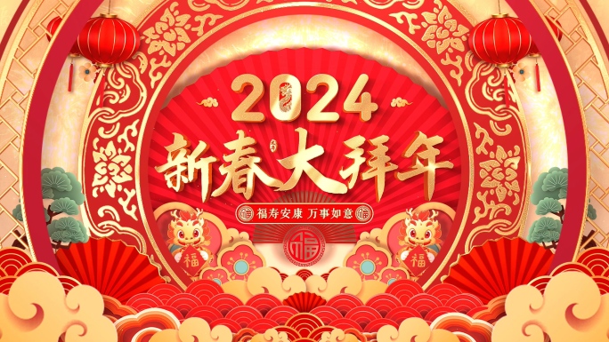 2024龙年春节拜年边框