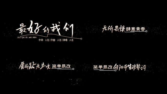 横版白字手写体浪漫歌词文字效果AE模版