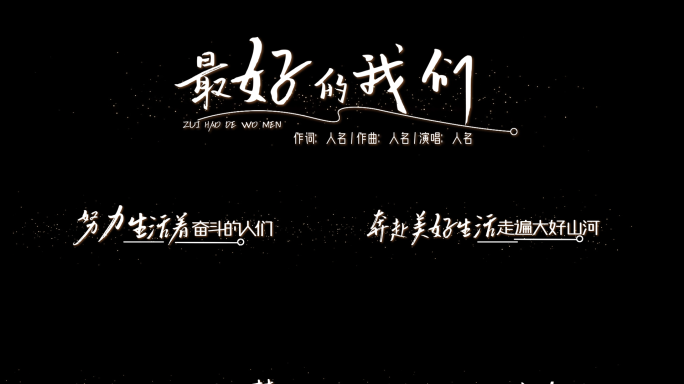 横版白字手写体浪漫歌词文字效果AE模版