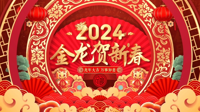 2024龙年春节拜年祝福