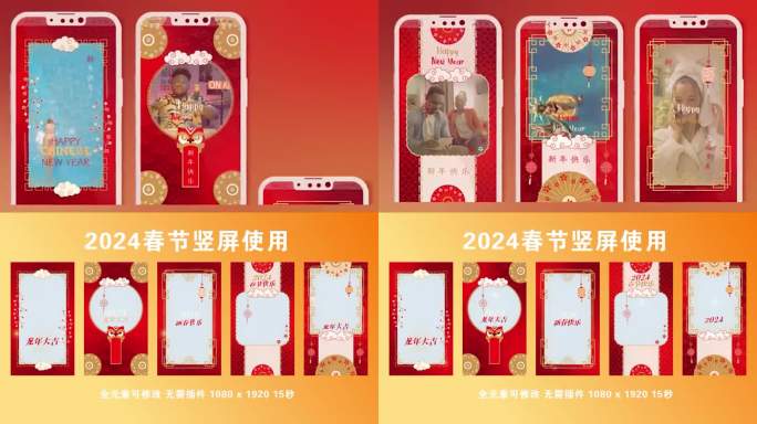 竖屏2024春节主题边框卡片5个