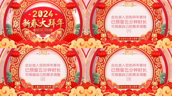 2024龙年春节拜年边框