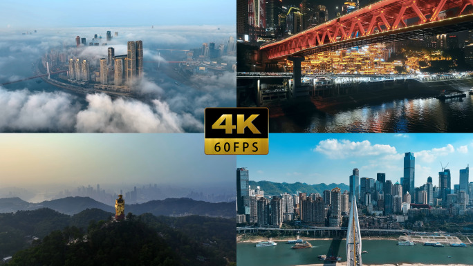 2024重庆城市宣传