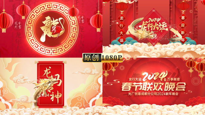 2024龙年春节春晚片头02