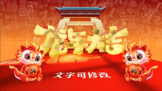 龙年春节拜年祝福视频边框带通道透明