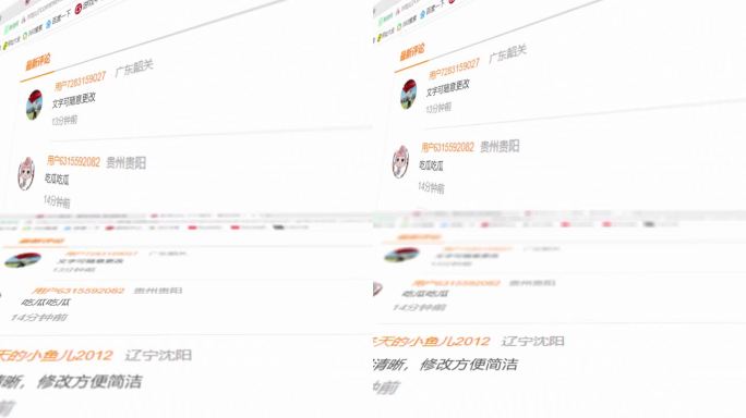 网页文字报道网友评论展示