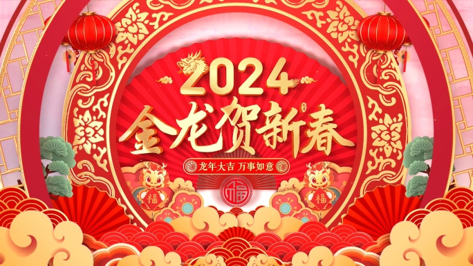 2024龙年春节拜年边框